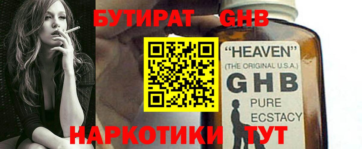 БУТИРАТ 1.4BDO  БУТИРАТ  Радужный  Вход с VPN 
