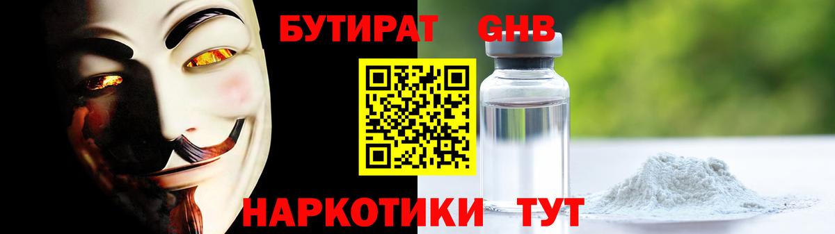 Бутират оксана Радужный