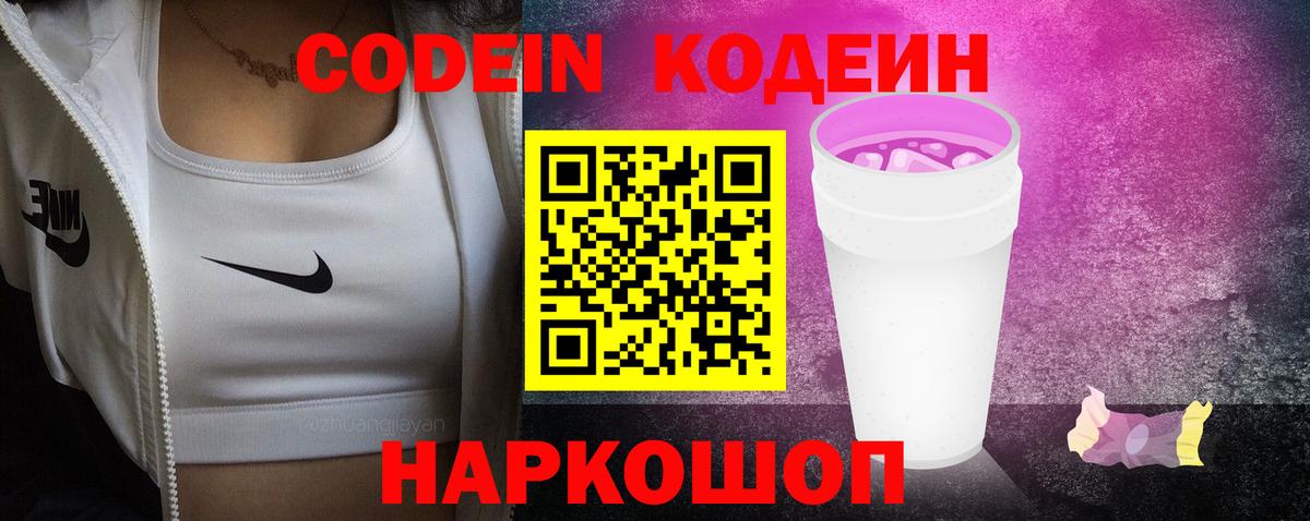 Кодеин напиток Lean (лин)  как найти закладки  Радужный  Вход с VPN  Codein напиток Lean (лин) 