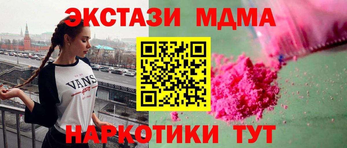 МДМА Molly  Вход с VPN  MDMA молли  Радужный 