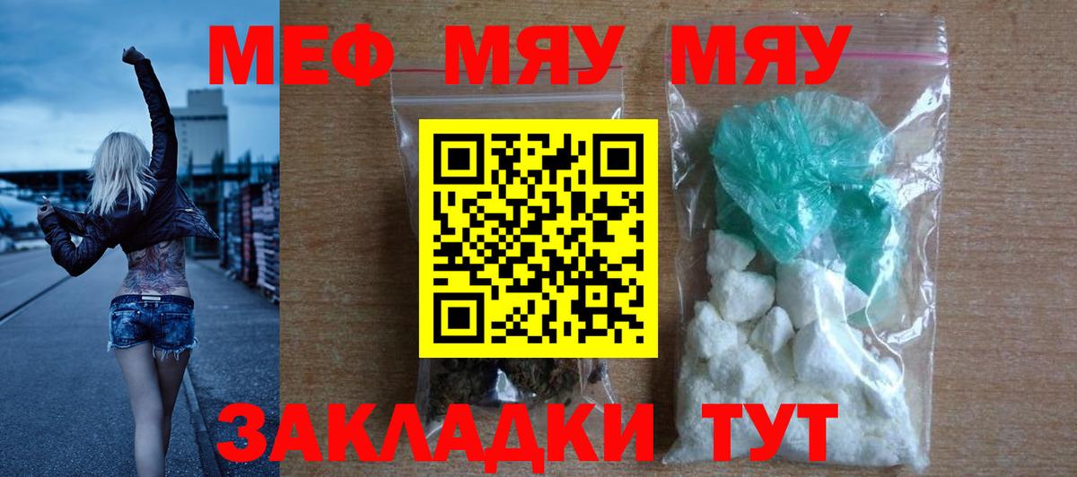 МЯУ-МЯУ кристаллы  МЕФ кристаллы  как найти закладки  Мефедрон  Вход с VPN  Радужный 
